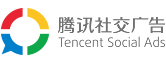 腾讯社交广告