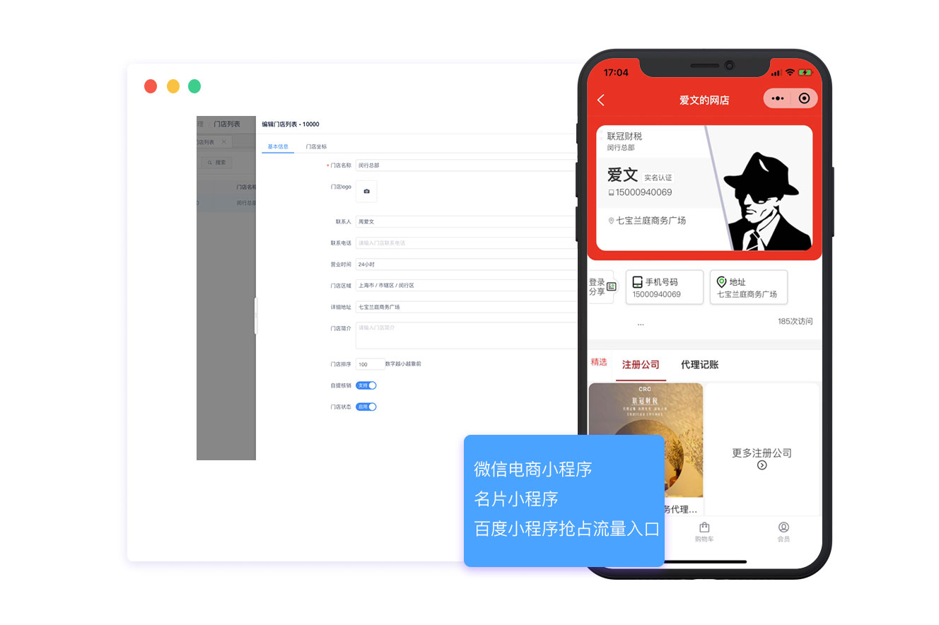 微信&社交销售平台
